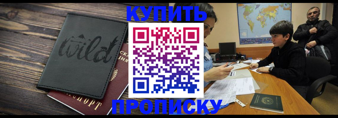 прописка паспорт в Вольске